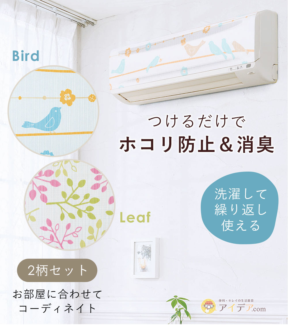 つけるだけでホコリ防止＆消臭