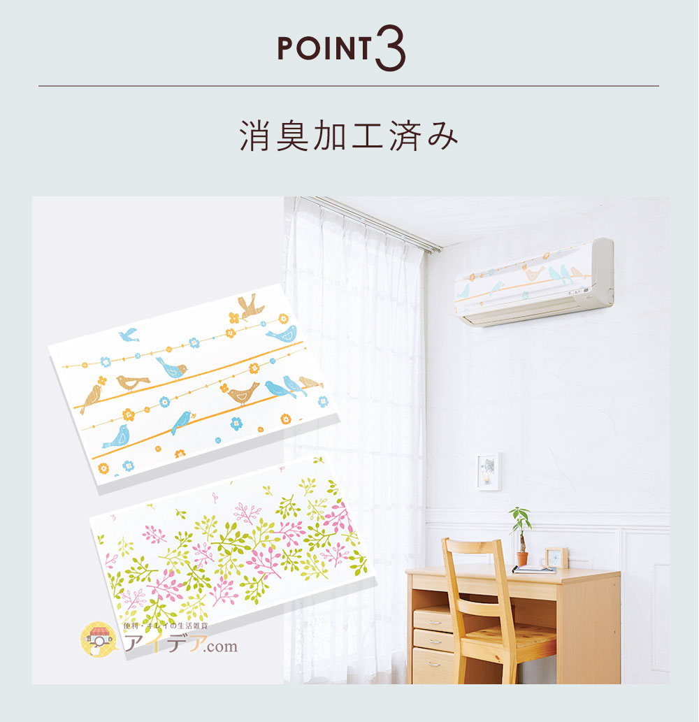 消臭加工済み