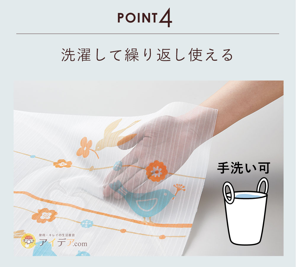 洗濯して繰り返し使える　