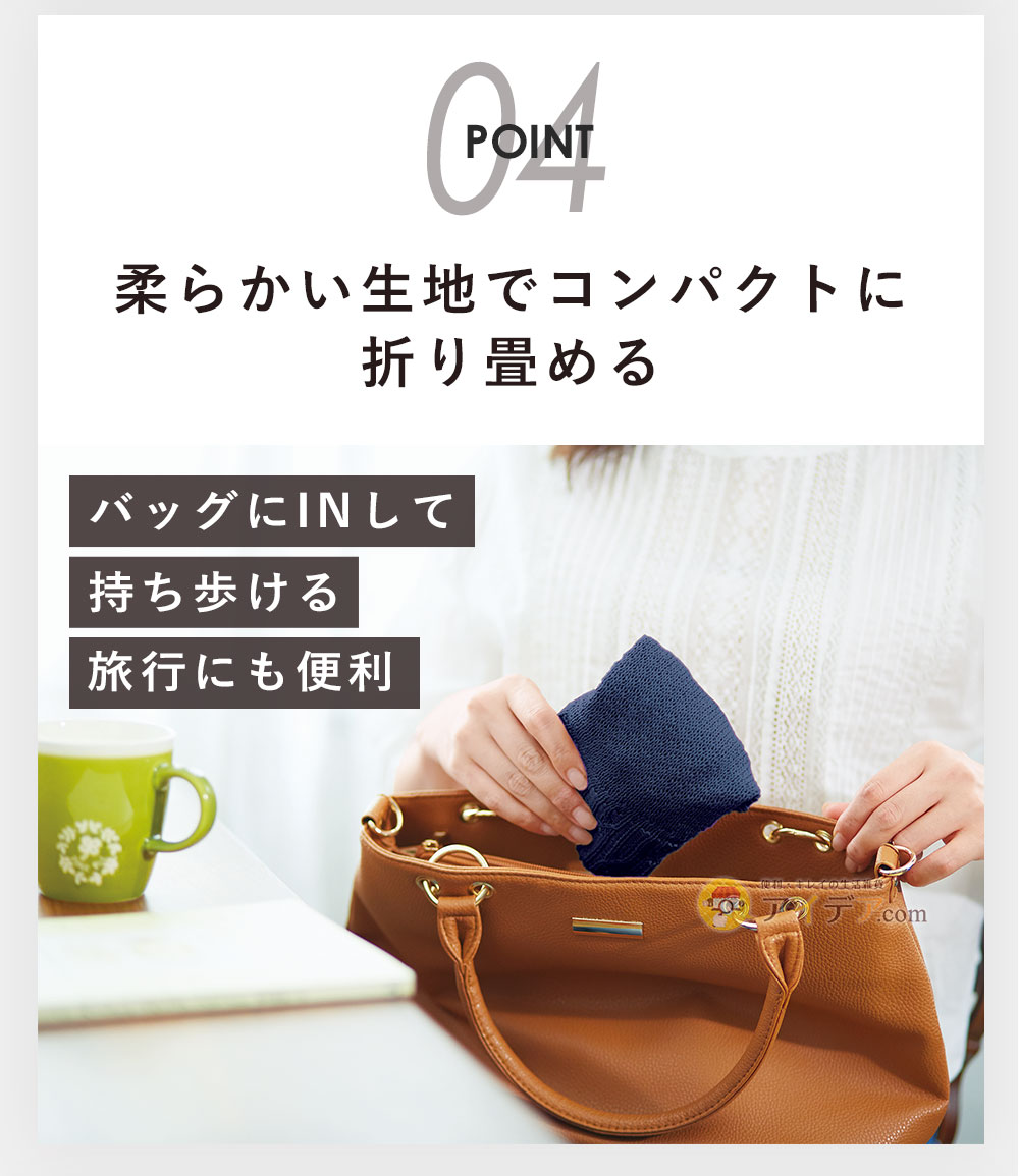 柔らかい生地でコンパクトに折り畳める