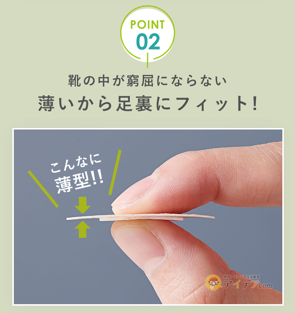 靴の中が窮屈にならない 薄いから足裏にフィット!