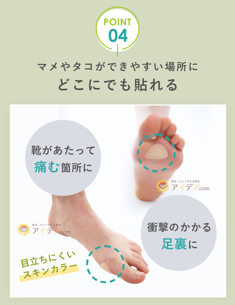 伸縮性のあるテープで足にぴったりフィット!
