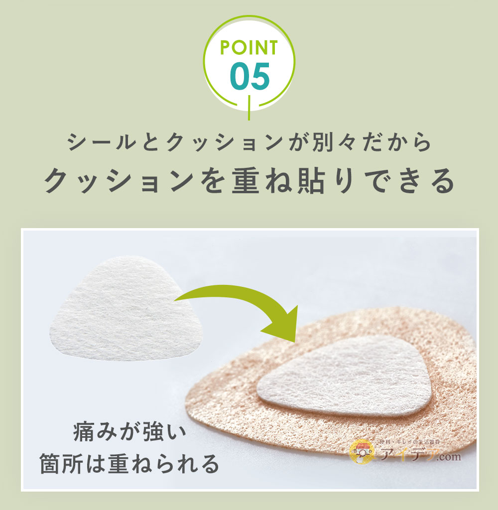 シールとクッションが別々だからクッションを重ね貼りできる