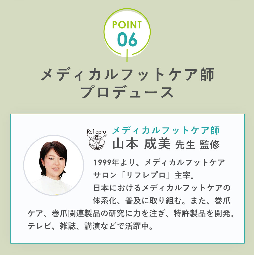 メディカルフットケア師プロデュース
