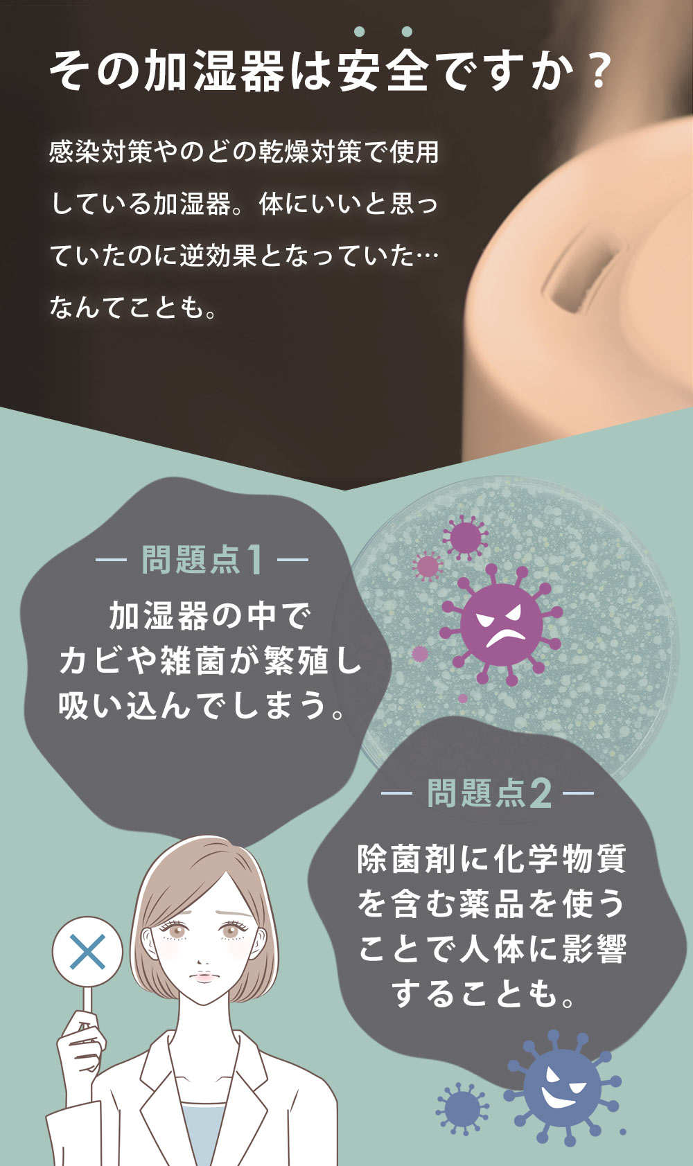 その加湿器は安全ですか?