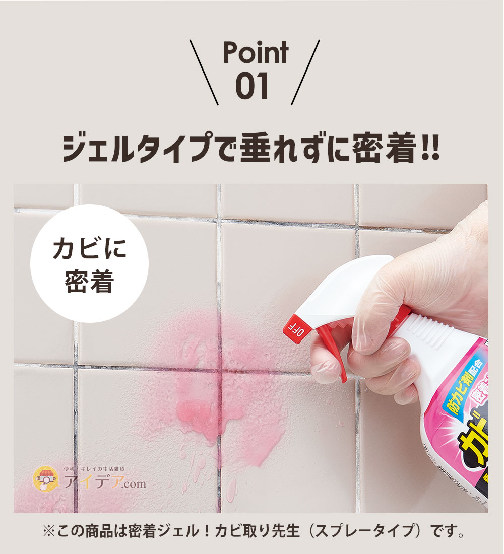 ジェルタイプで垂れずに密着?