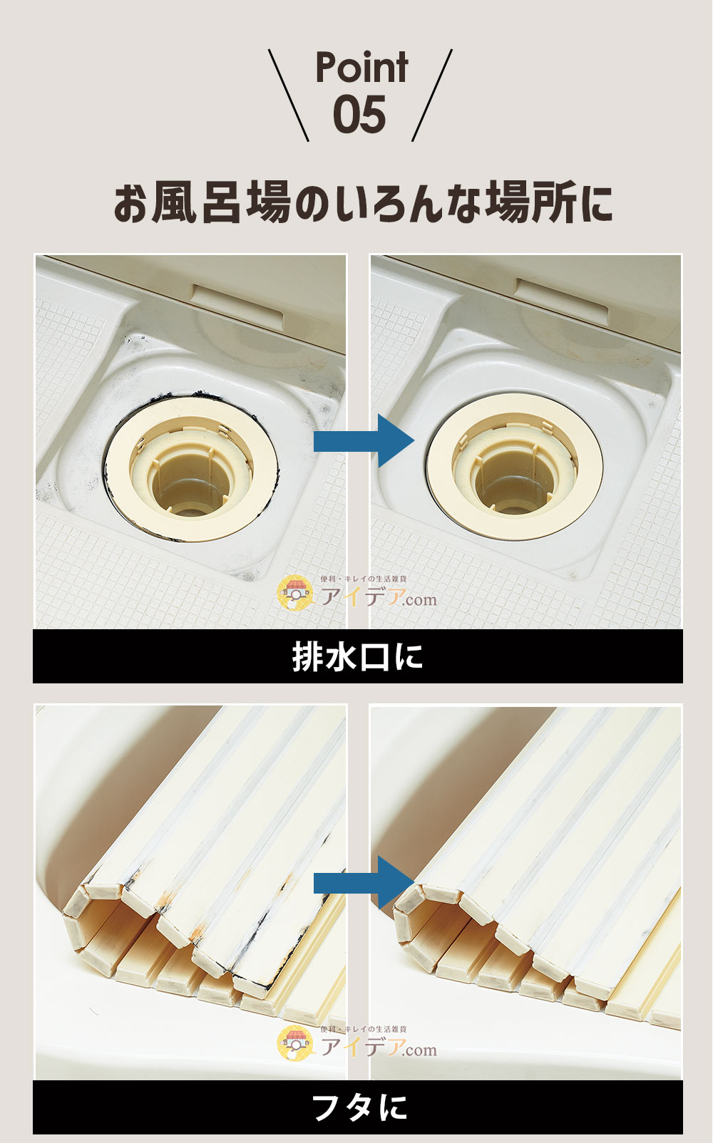 お風呂場のいろんな場所に