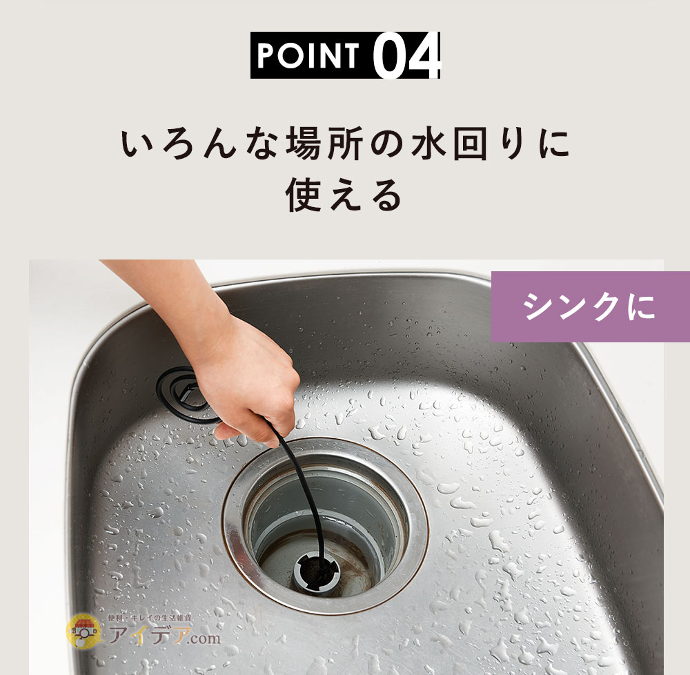 いろんな場所の水回りに使える