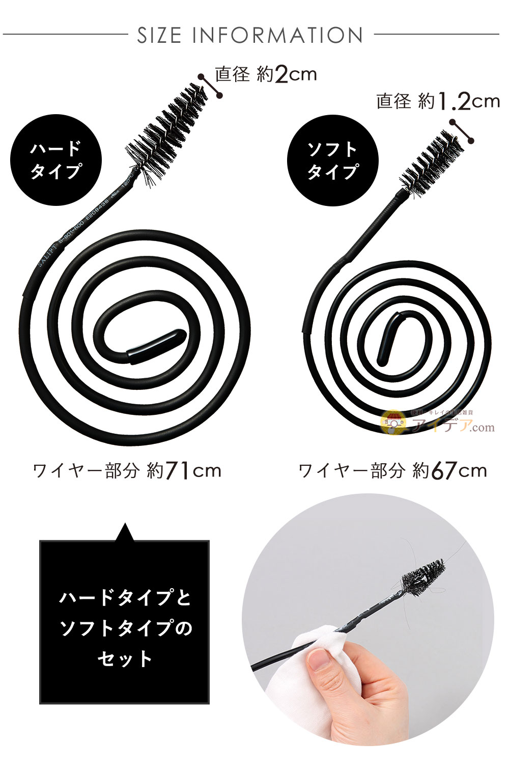 製品サイズ ソフトタイプ：ブラシ直径1.2×長さ67cm　ハードタイプ：ブラシ直径2×長さ71cm 