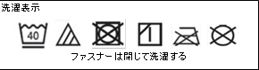 洗濯表示