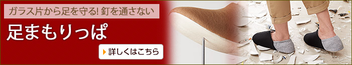 足まもりっぱ