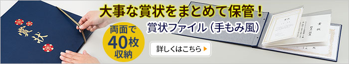 賞状ファイル(手もみ風)