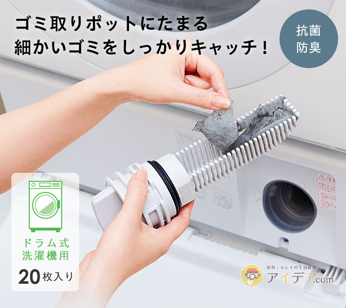 ゴミ取りポットにたまる細かいゴミをしっかりキャッチ！