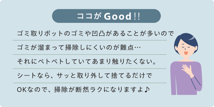 ココがGood!
