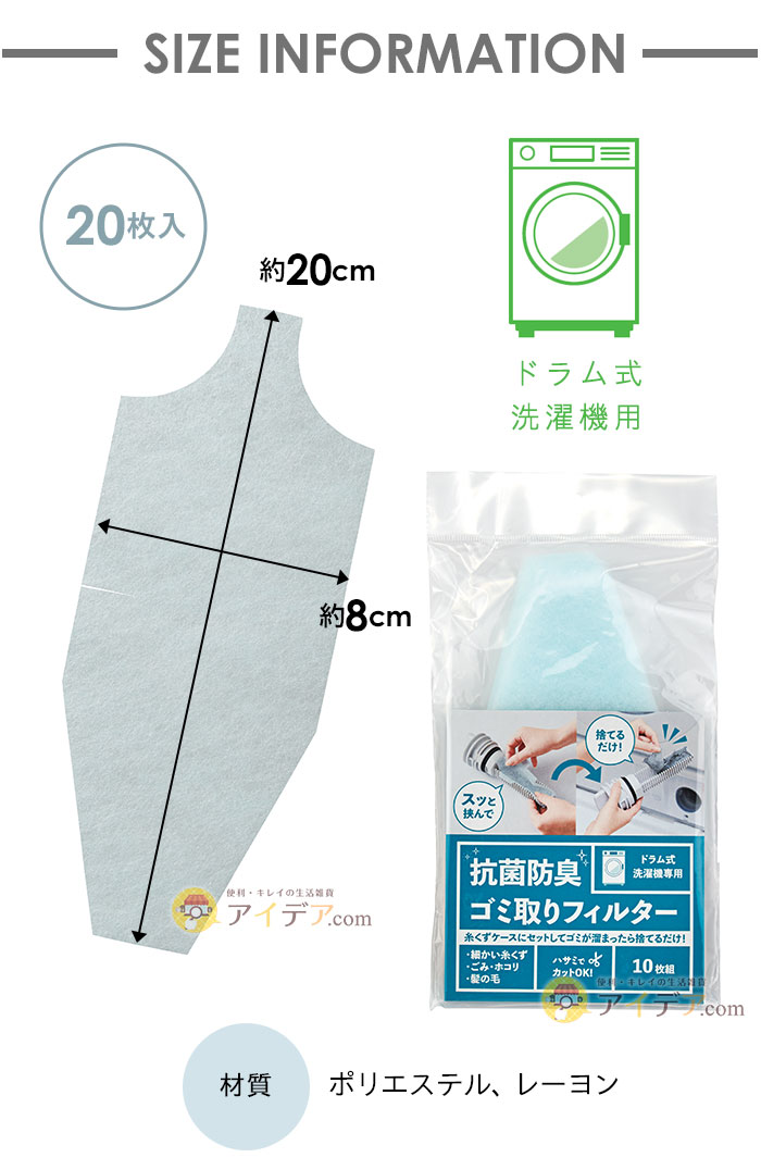 製品サイズ：8×20cm