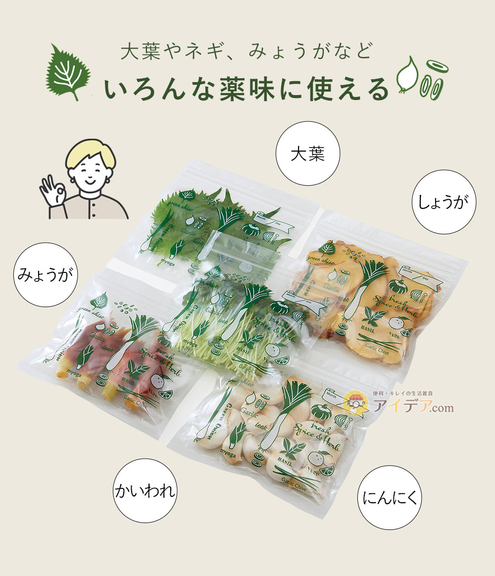 大葉やネギ、みょうがなどいろんな薬味に使える