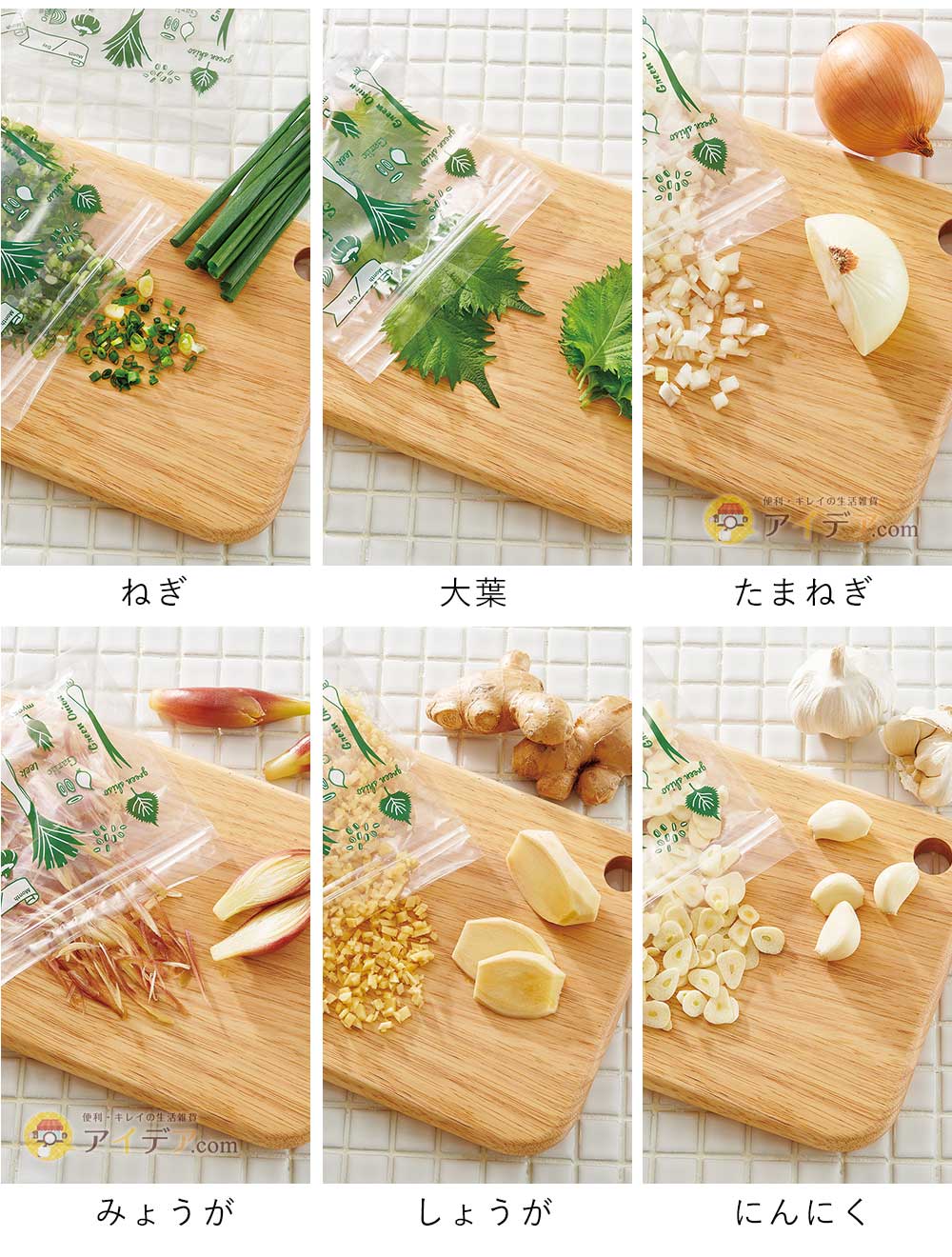 ねぎ、大葉、たまねぎ、みょうが、しょうが、にんにく