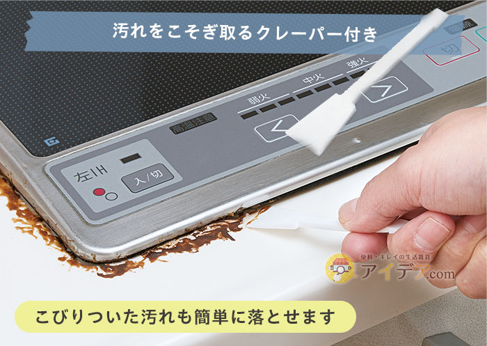 汚れをこそぎ取るクレーパー付き