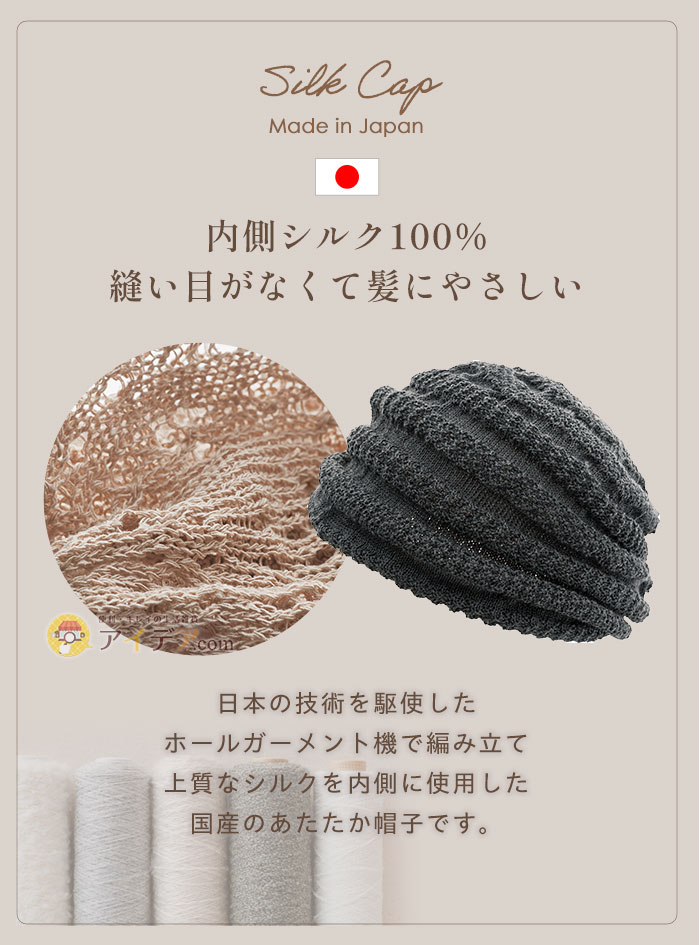 内側シルク100% 縫い目がなくて髪にやさしい