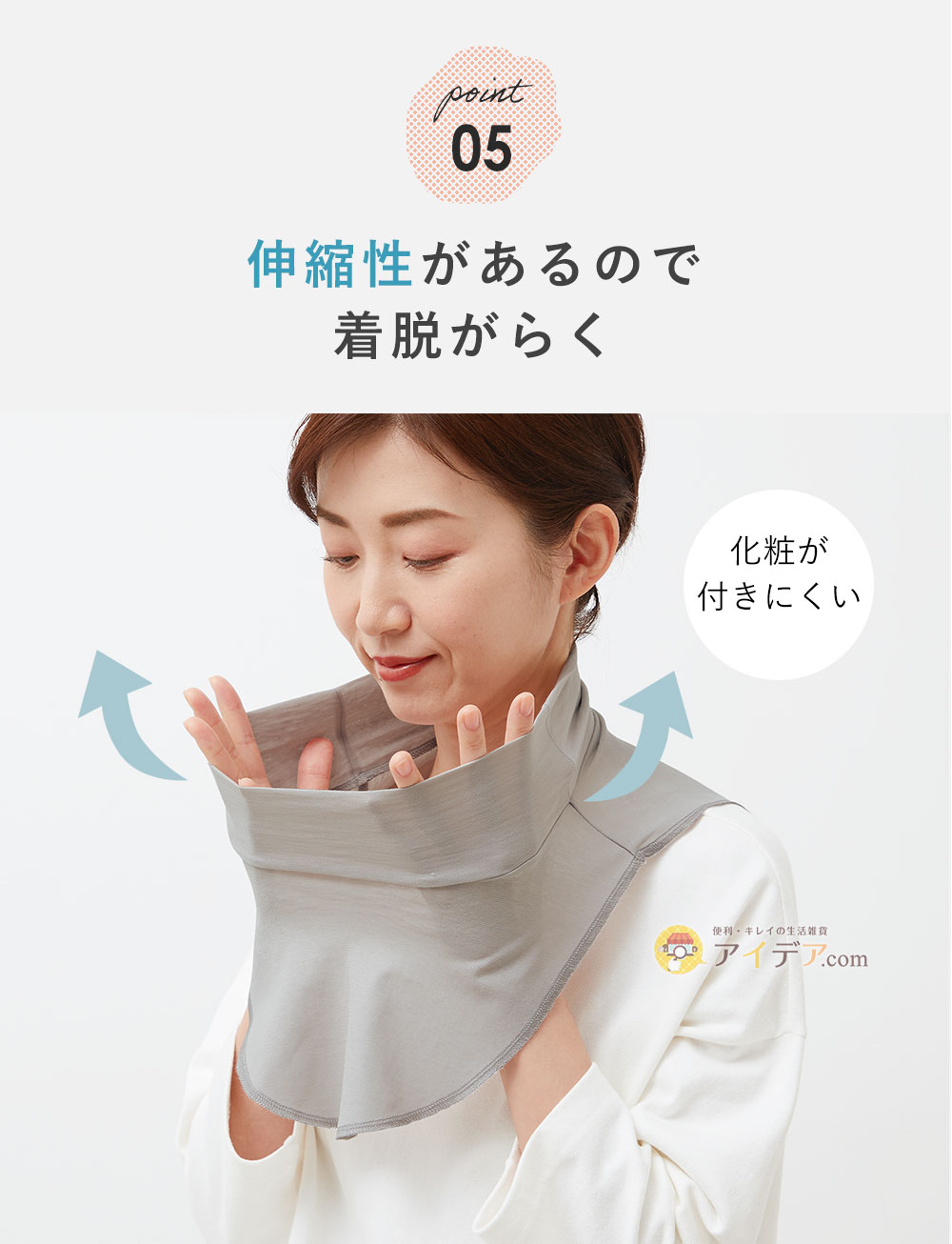 伸縮性があるので着脱がらく