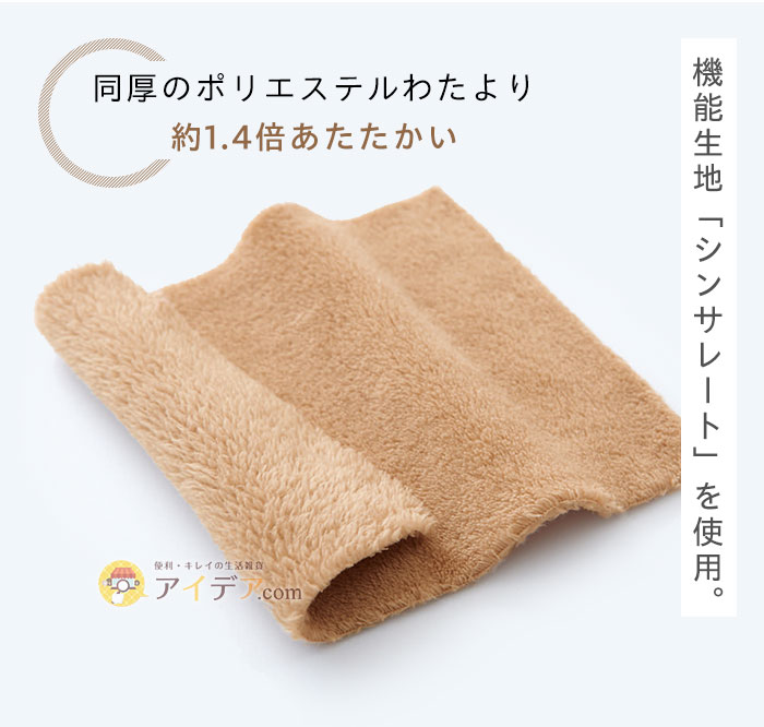 機能生地「シンサレート」を使用。