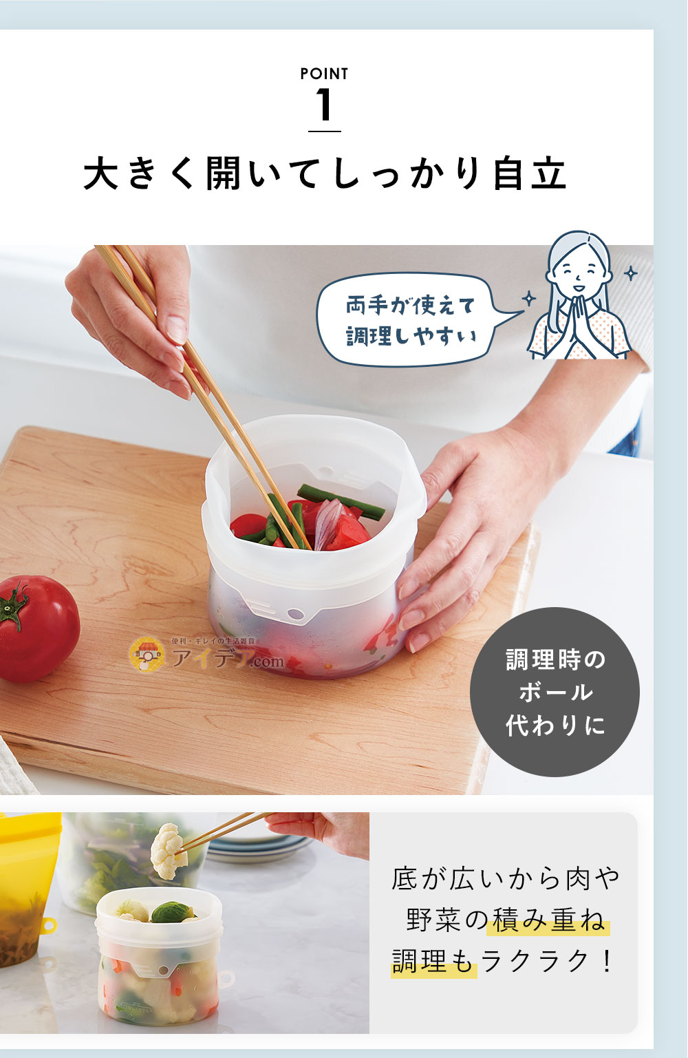 大きく開いてしっかり自立