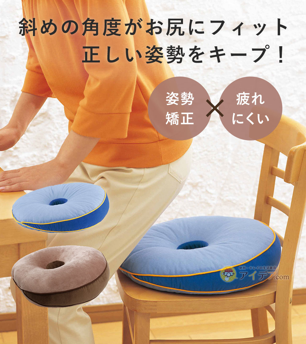 斜めの角度がお尻にフィット。正しい姿勢をキープ!