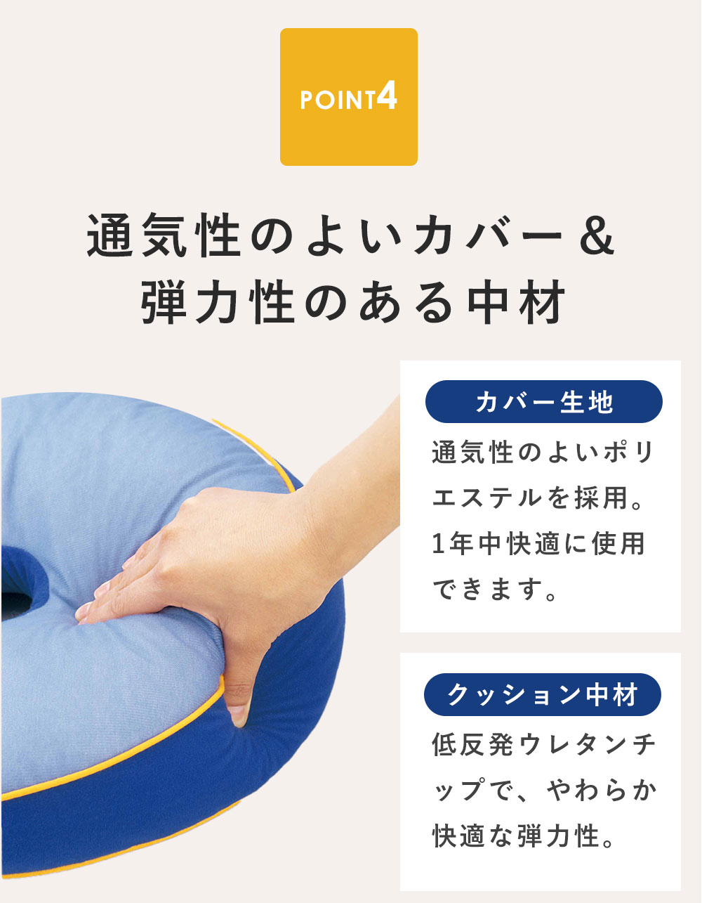 通気性のよいカバー&弾力性のある中材