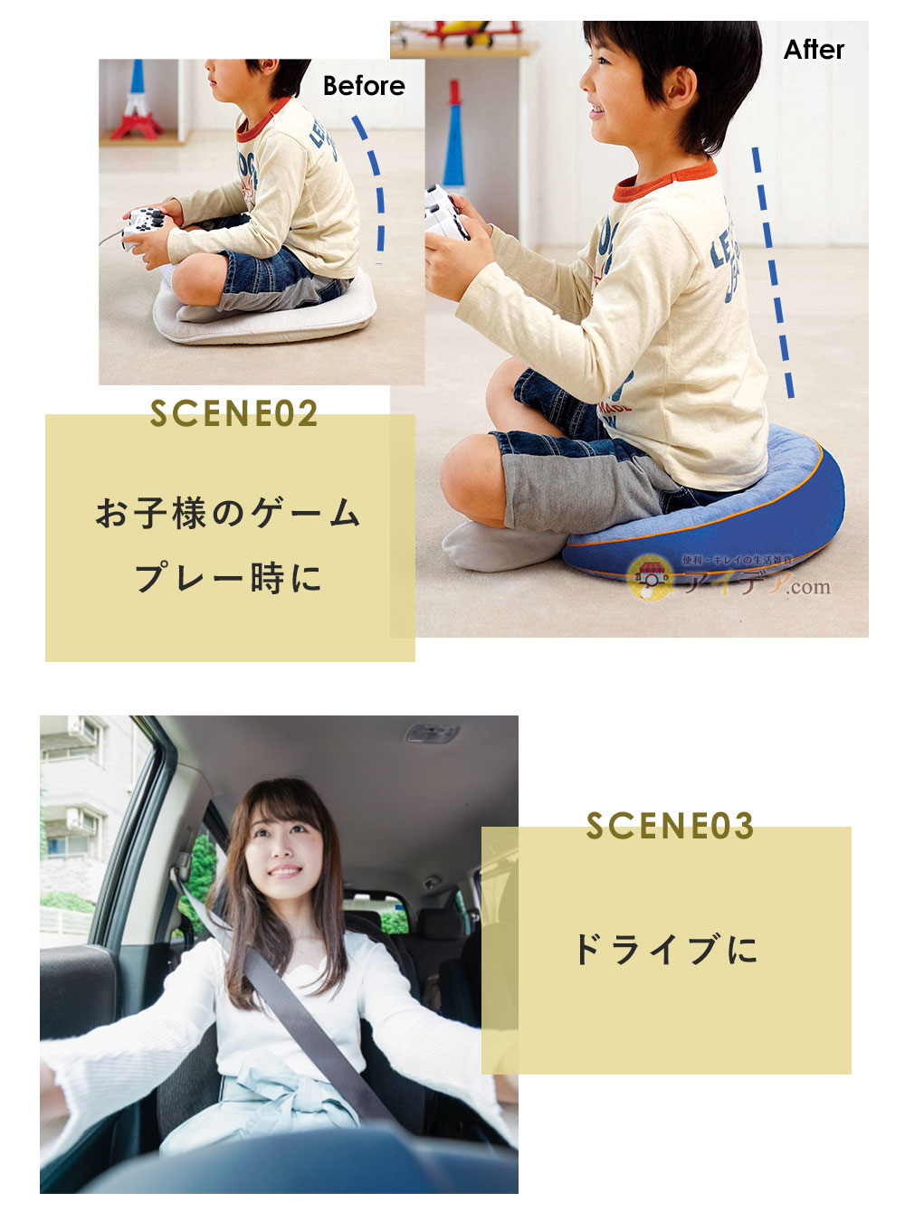 いろんな場面で姿勢美&快適に「お子様のゲームプレー時に」「ドライブに」