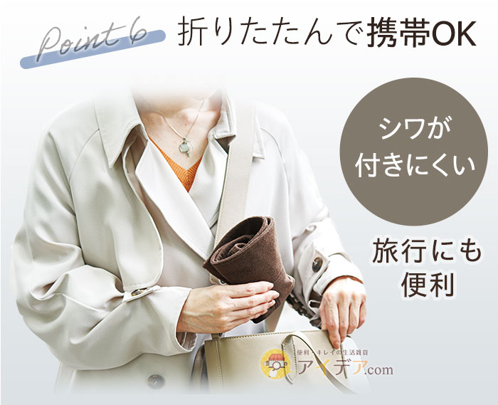 折りたたんで携帯OK