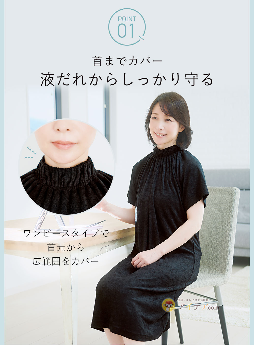首までカバー液だれからしっかり守る