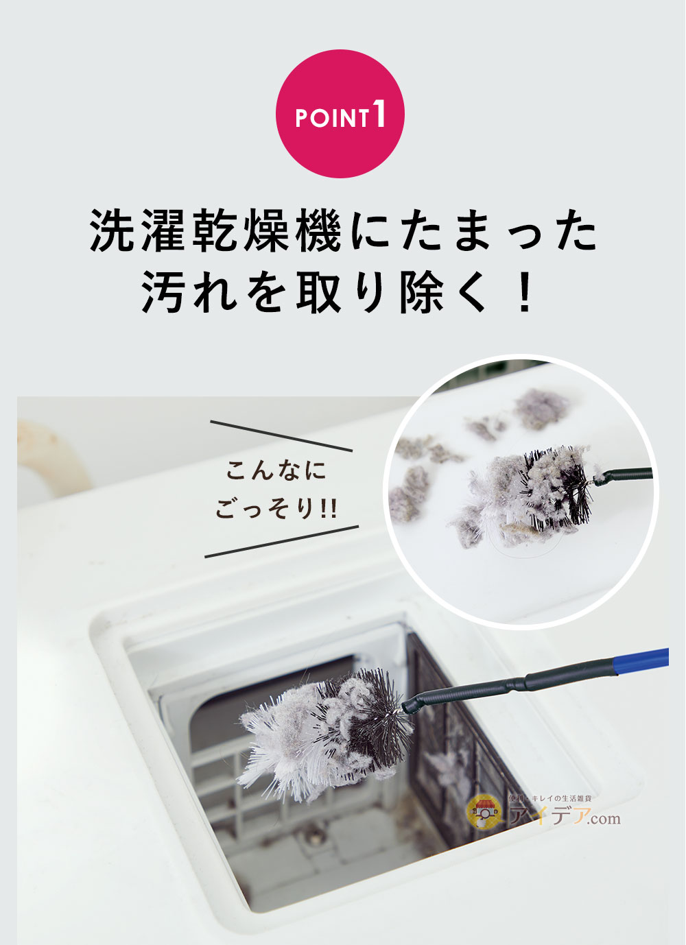 洗濯乾燥機にたまった汚れを取り除く!
