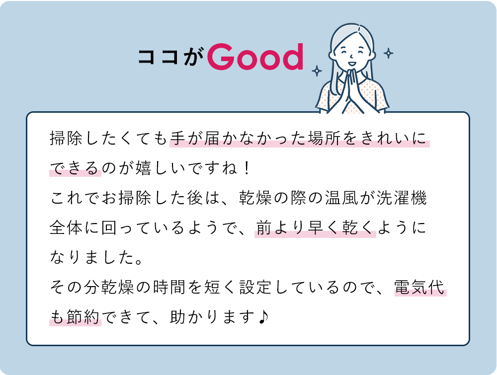 ココがGood!