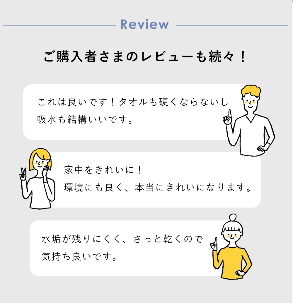 ご購入者さまのレビューも続々!
