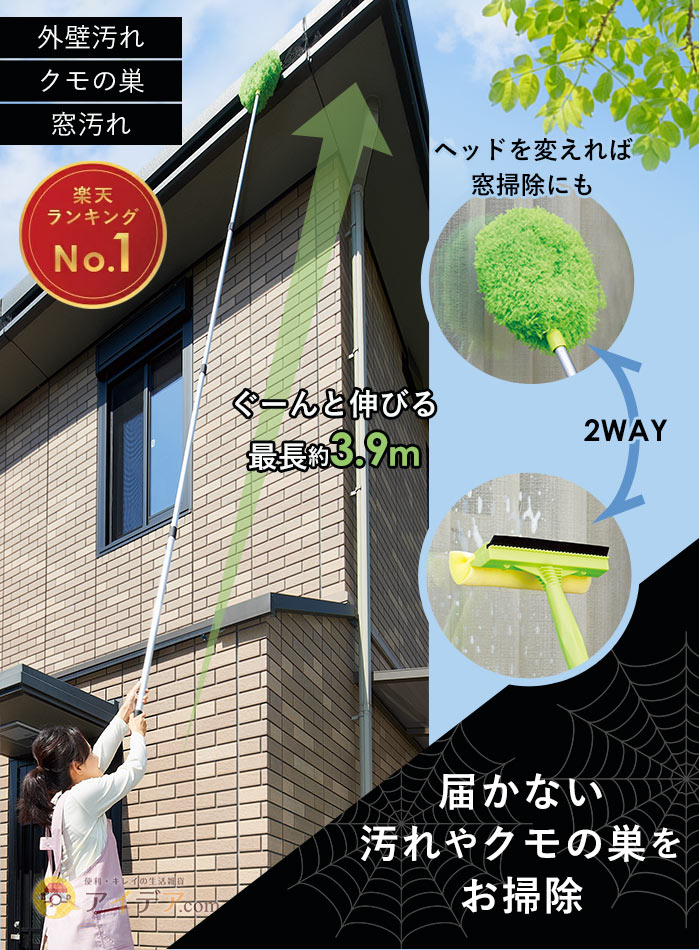 届かない汚れやクモの巣をお掃除
