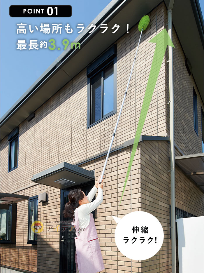 高い場所もラクラク！最長約3.9m