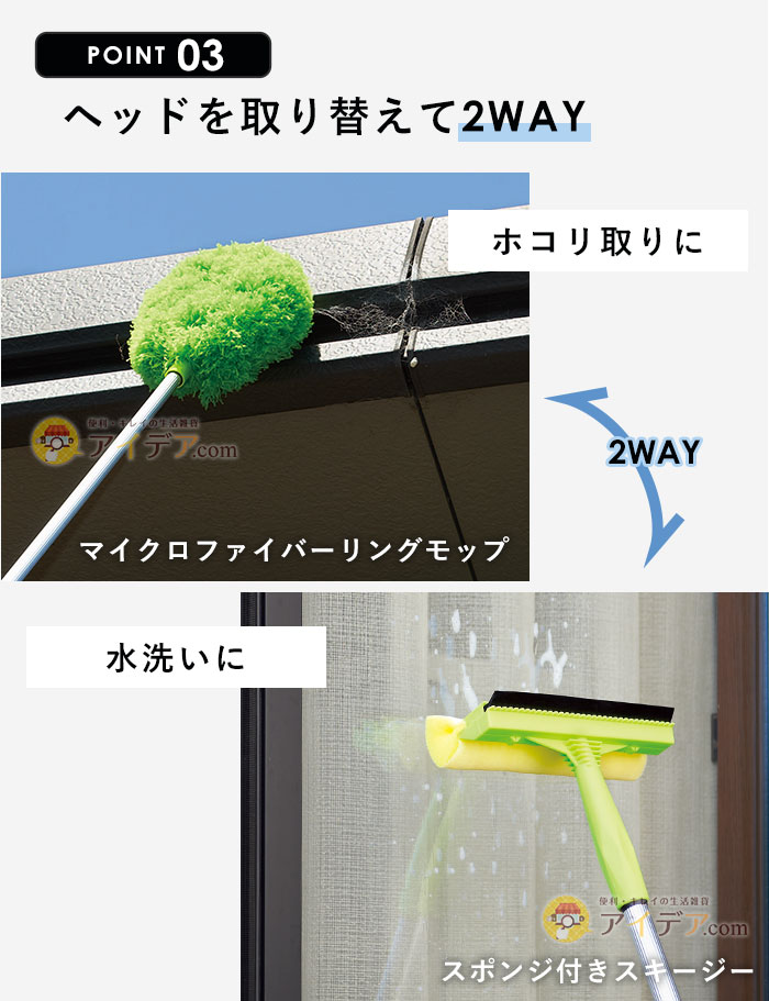 ヘッドを取り替えて2WAY