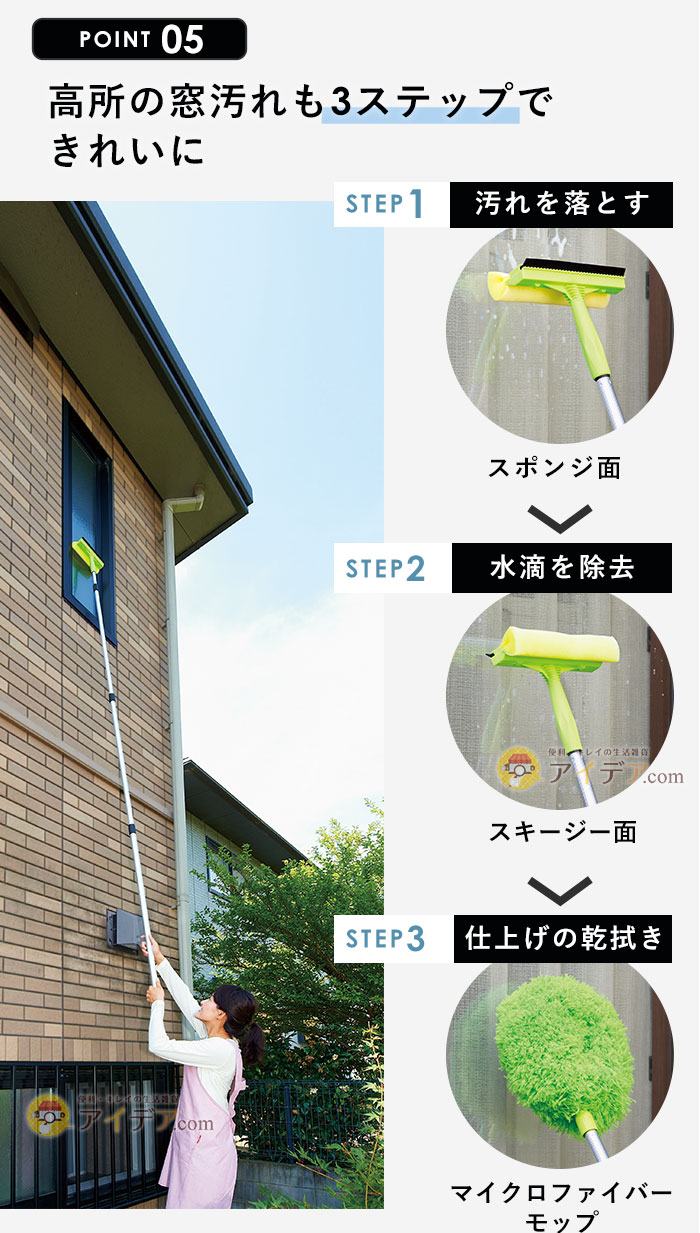 高所の窓汚れも3ステップできれいに