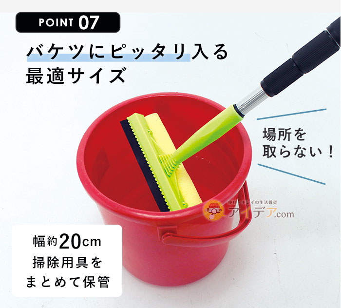 バケツにピッタリ入る最適サイズ