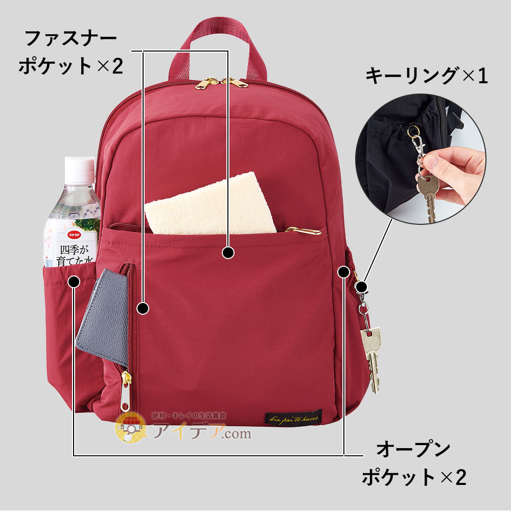 4つのポケット&キーリングで荷物の仕分け