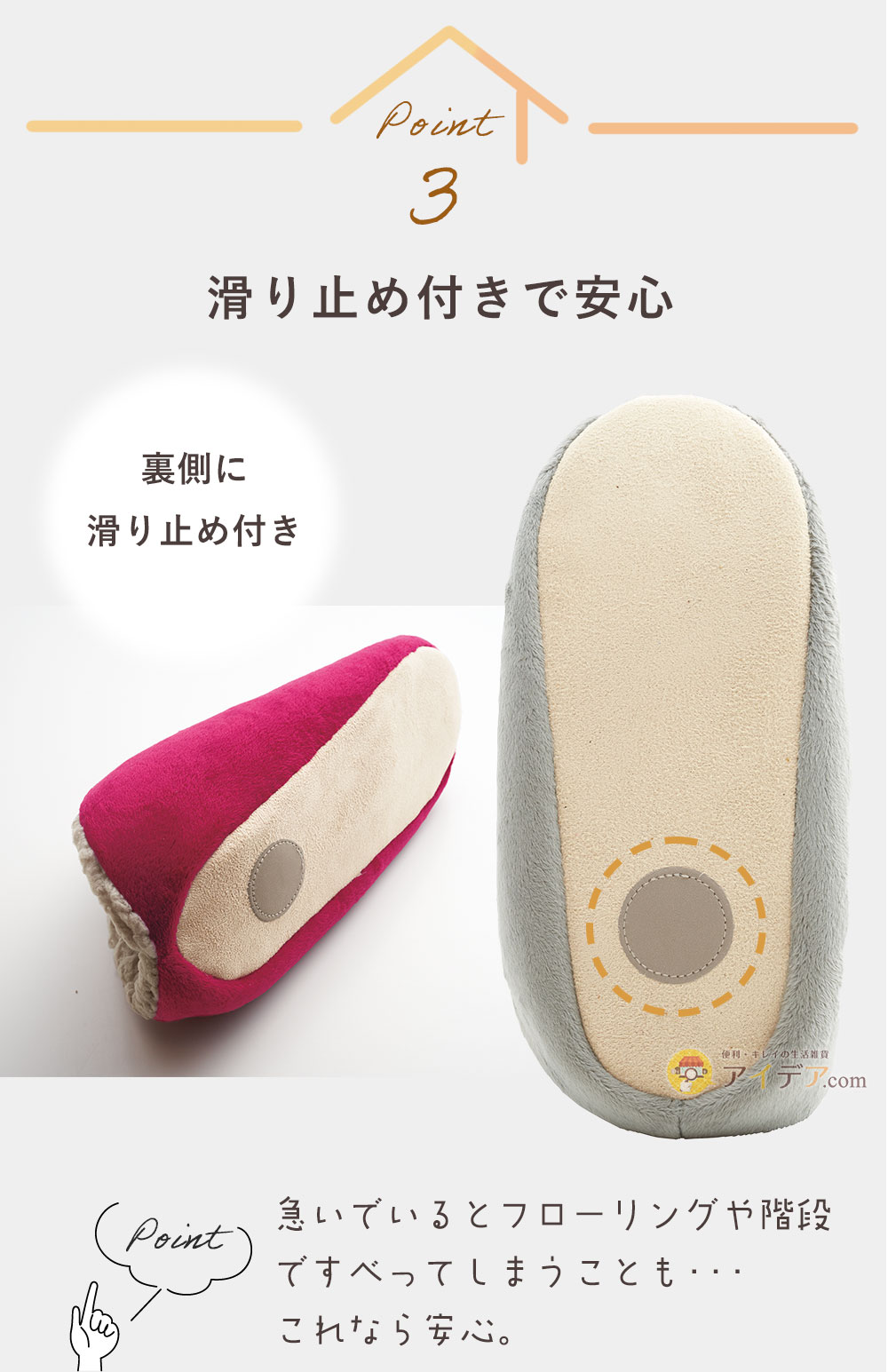 滑り止め付きで安心