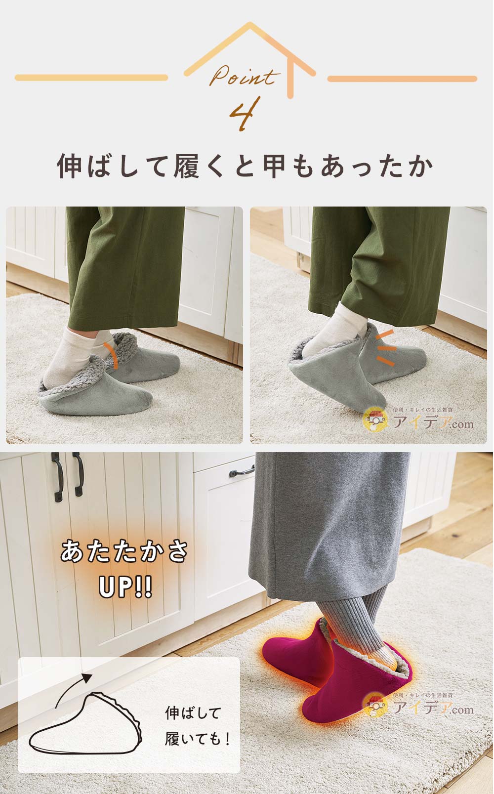 伸ばして履くと甲もあったか