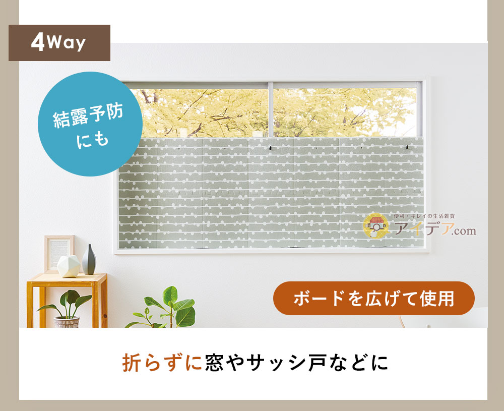 折らずに窓やサッシ戸などに