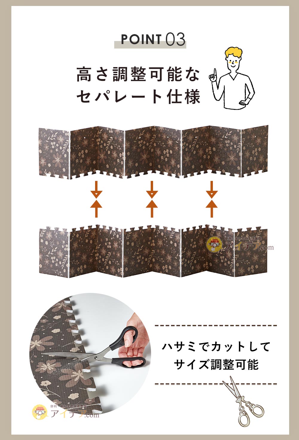 高さ調整可能なセパレート仕様