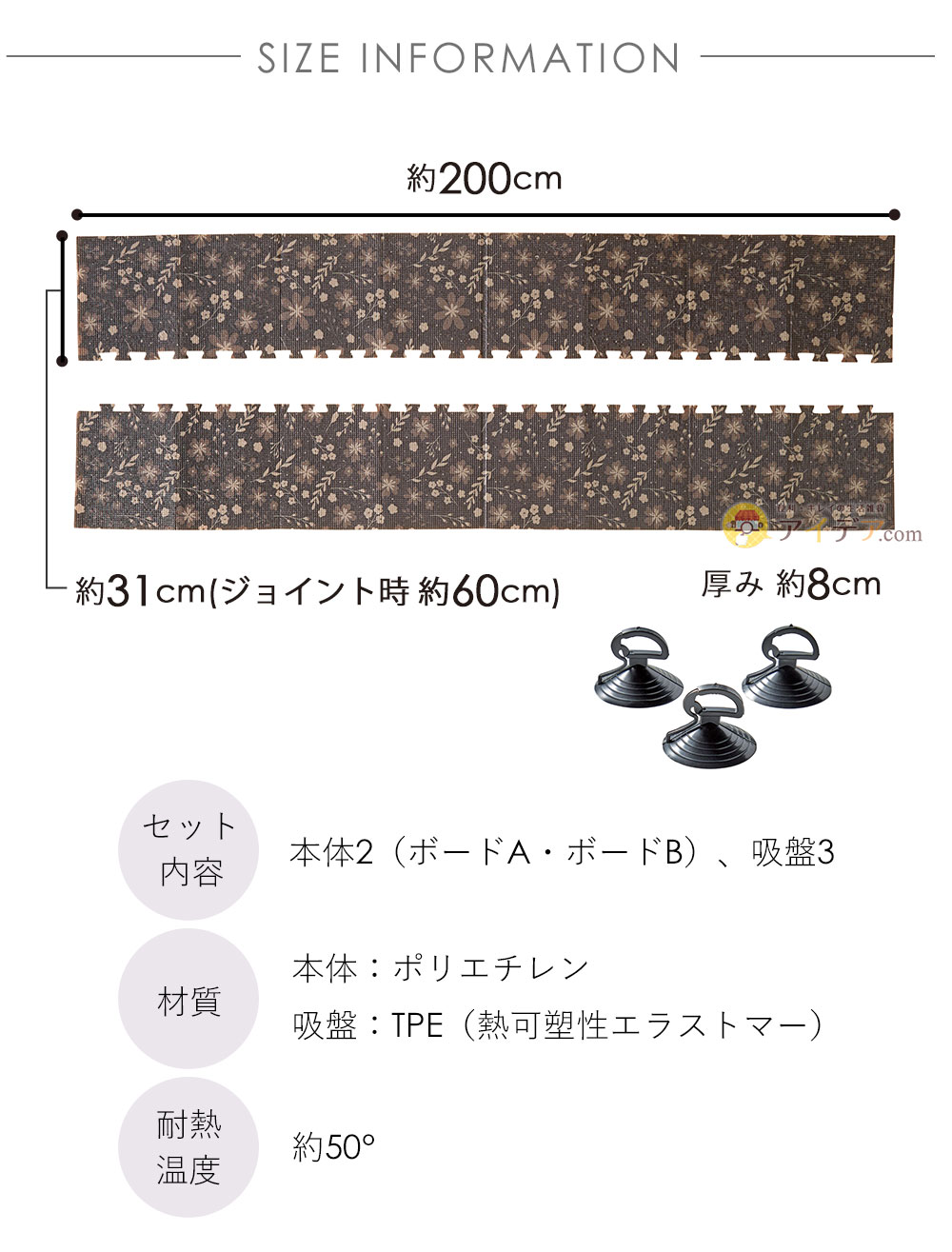 製品サイズ 1枚あたり:31×200cm(ジョイント部含む)、ジョイント時:60×200cm
