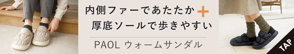 PAOL ウォームサンダル