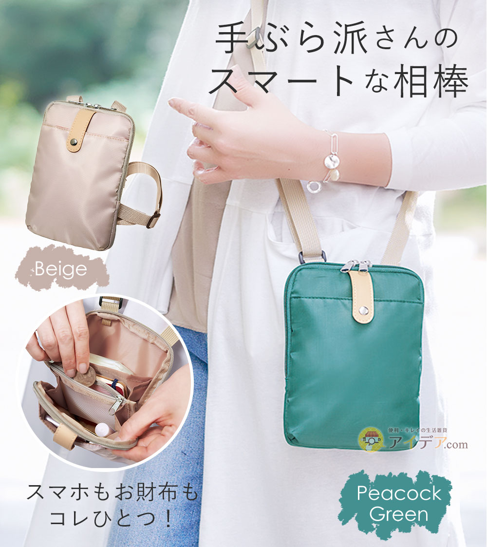 手ぶら派さんのスマートな相棒