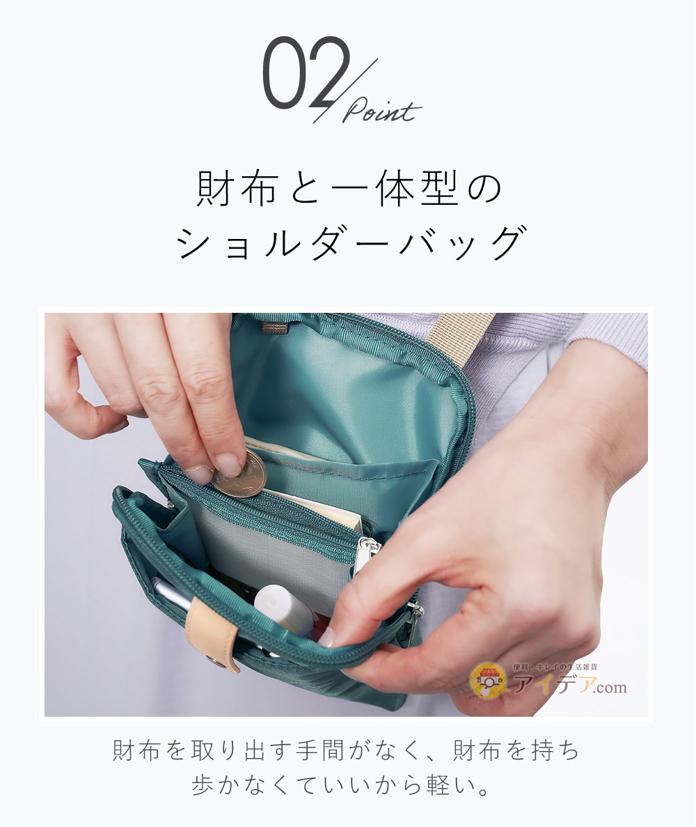 財布と一体型のショルダーバッグ