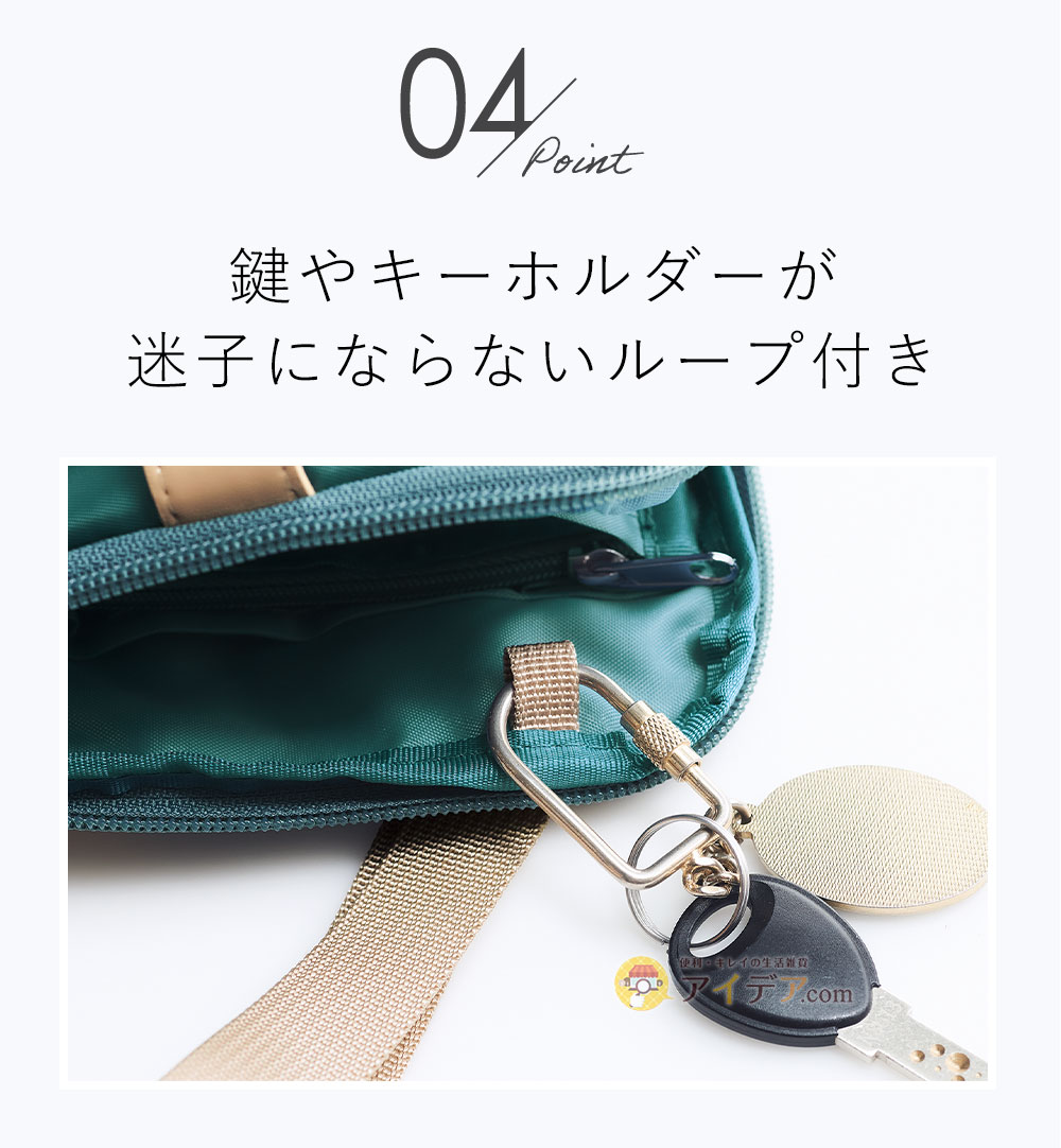 鍵やキーホルダーが迷子にならないループ付き