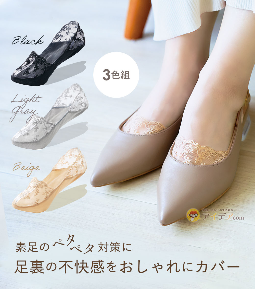 足裏の不快感をおしゃれにカバー